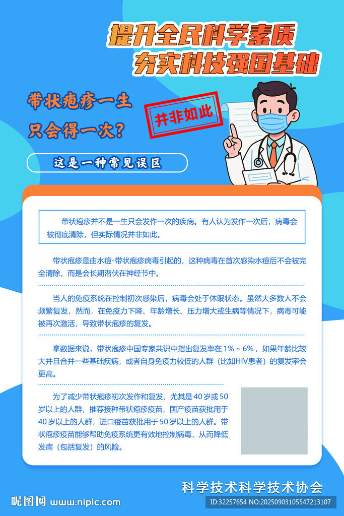 帶狀皰疹