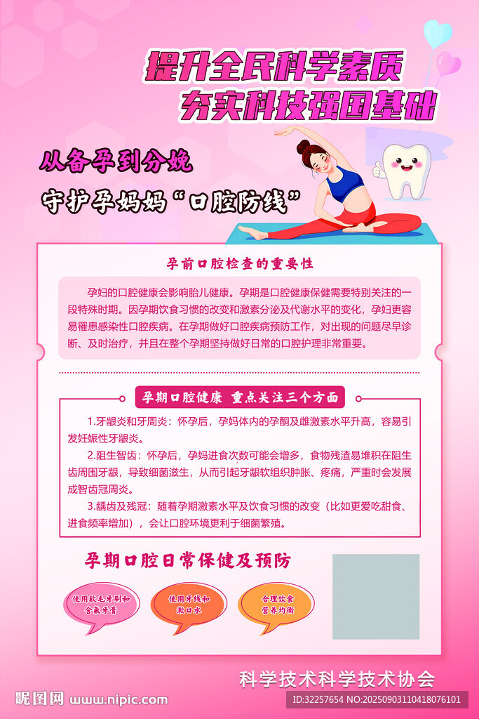 孕期口腔健康
