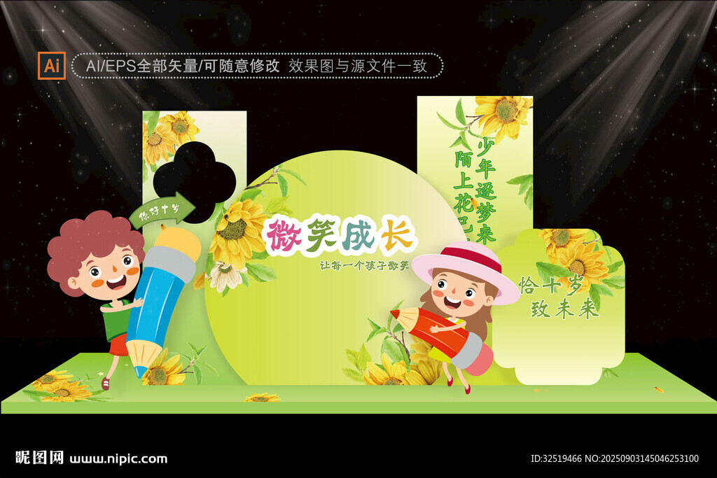 成長禮布置