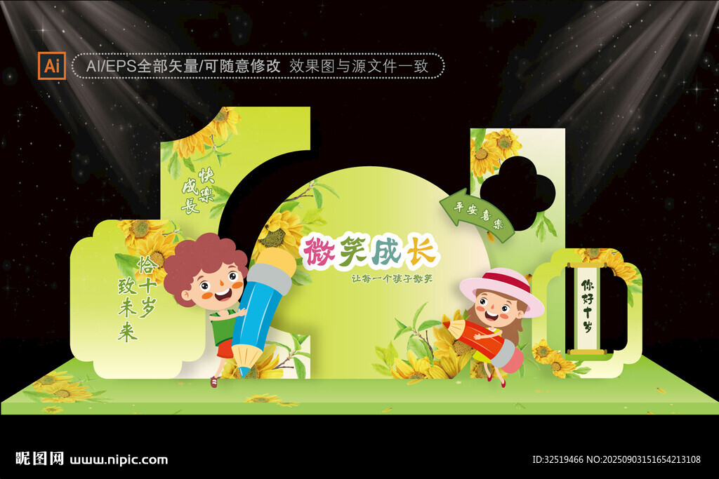 成長禮舞臺