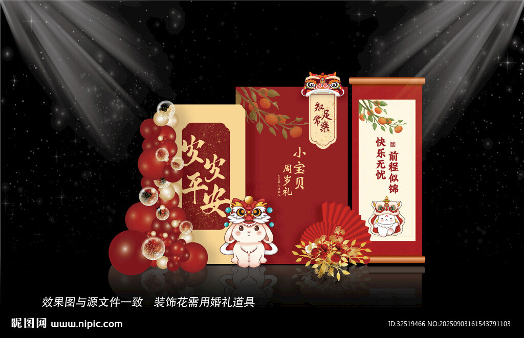 滿月宴