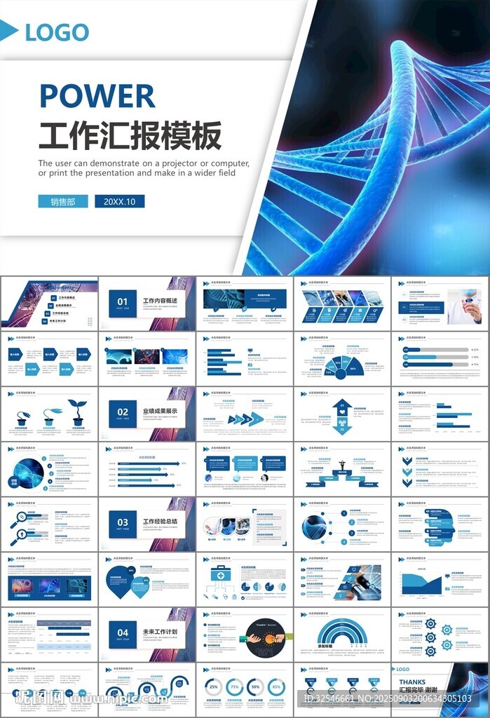 生物醫(yī)療科技DNA模板PPT