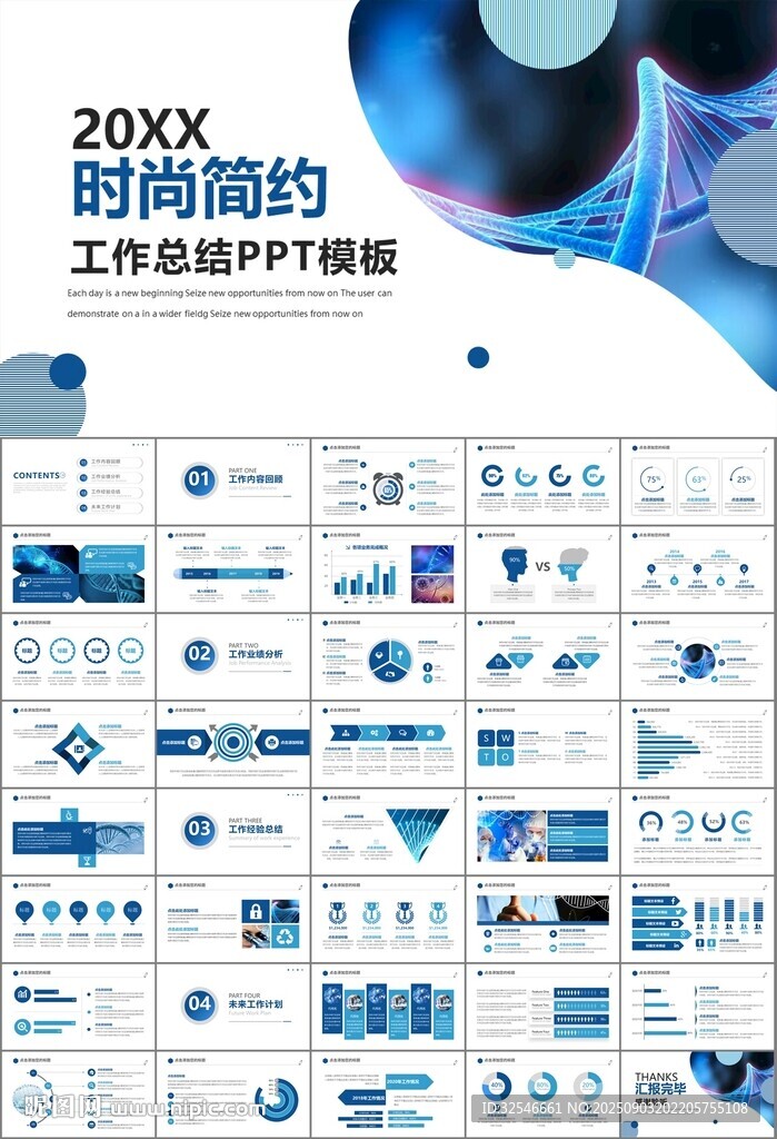 生物醫(yī)療科技DNA模板PPT