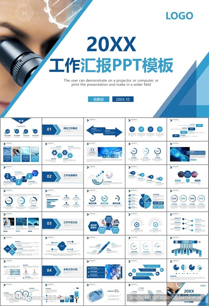 生物醫(yī)療科技DNA模板PPT