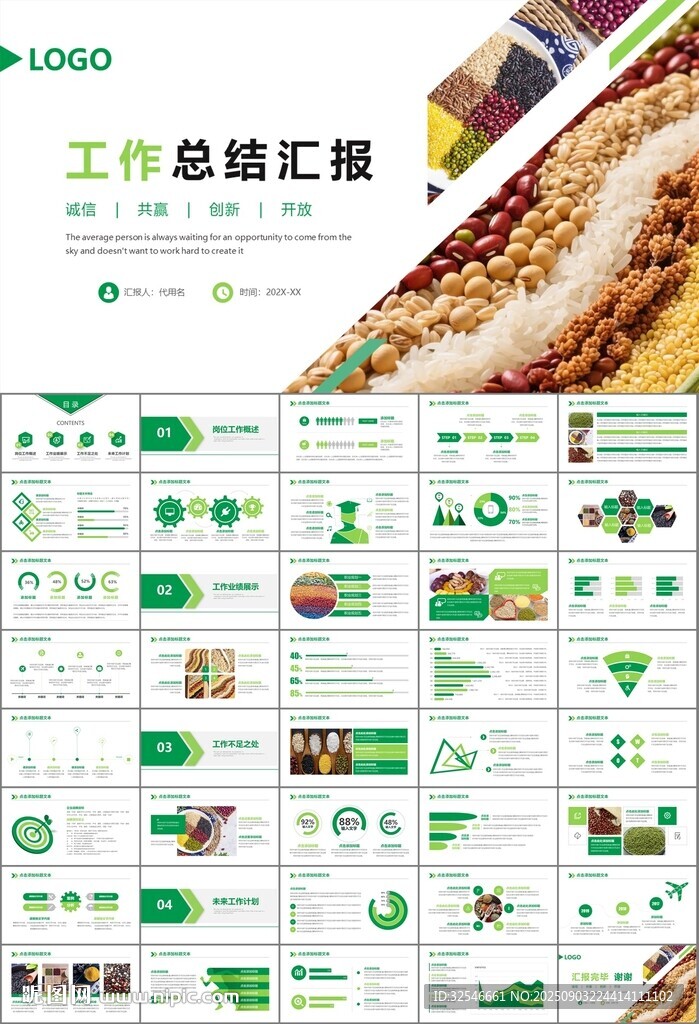 五谷雜糧健康飲食PPT