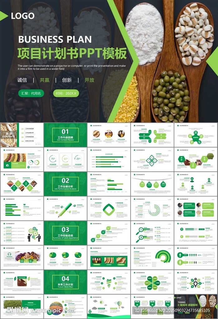 五谷雜糧健康飲食PPT