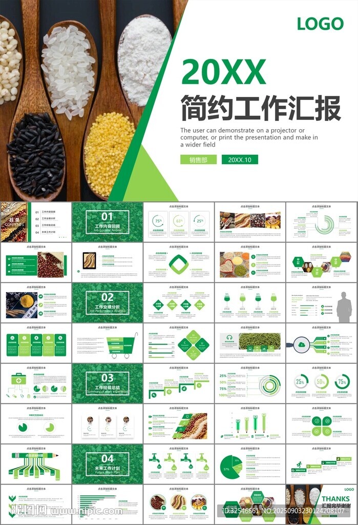 五谷雜糧健康飲食PPT