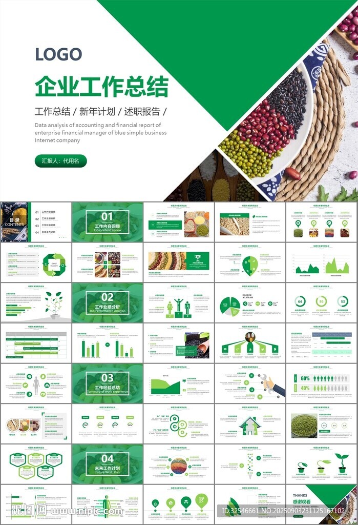 五谷雜糧健康飲食PPT