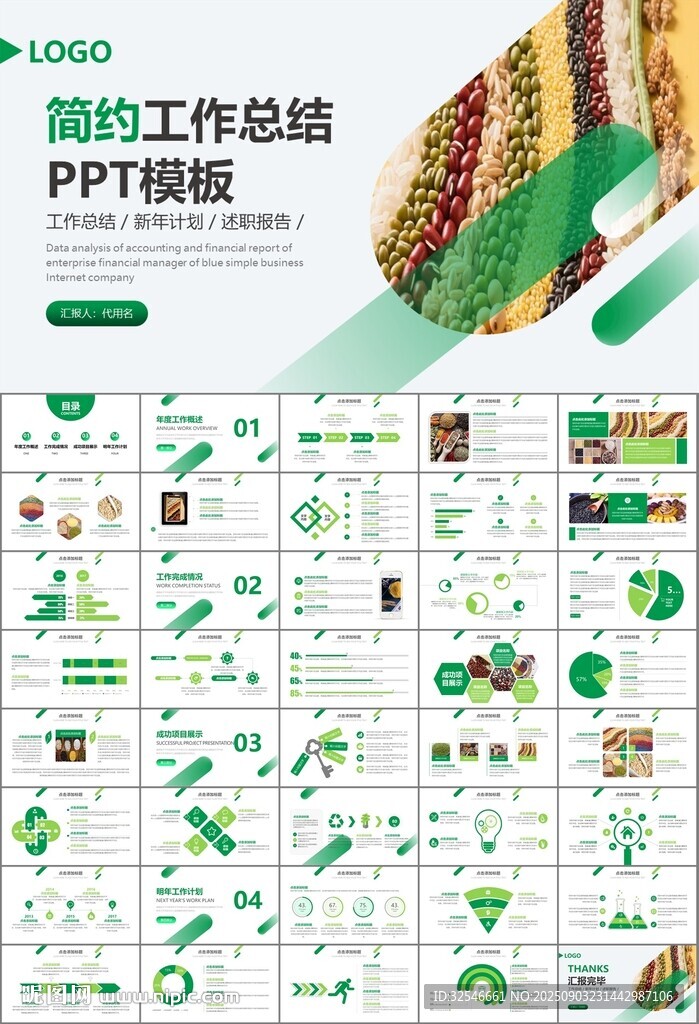 五谷雜糧健康飲食PPT