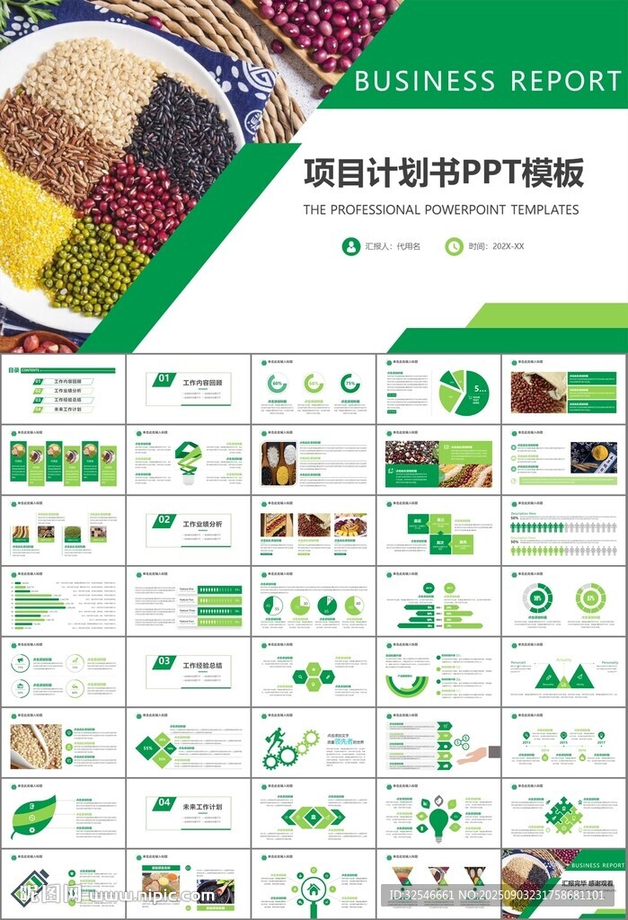 五谷雜糧健康飲食PPT