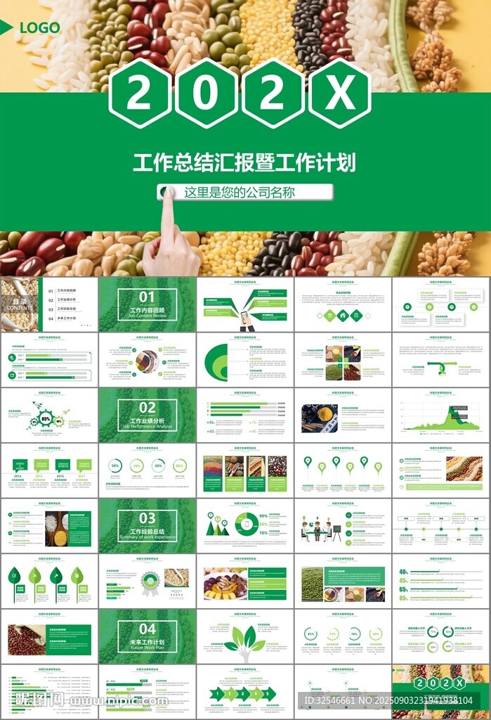 五谷雜糧健康飲食PPT