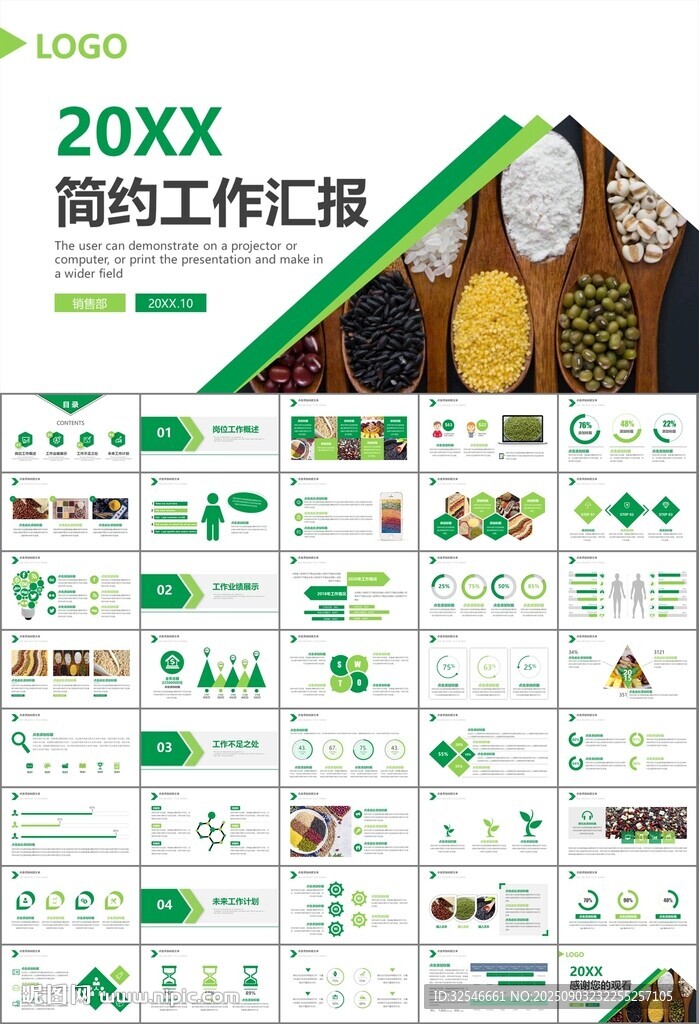 五谷雜糧健康飲食PPT