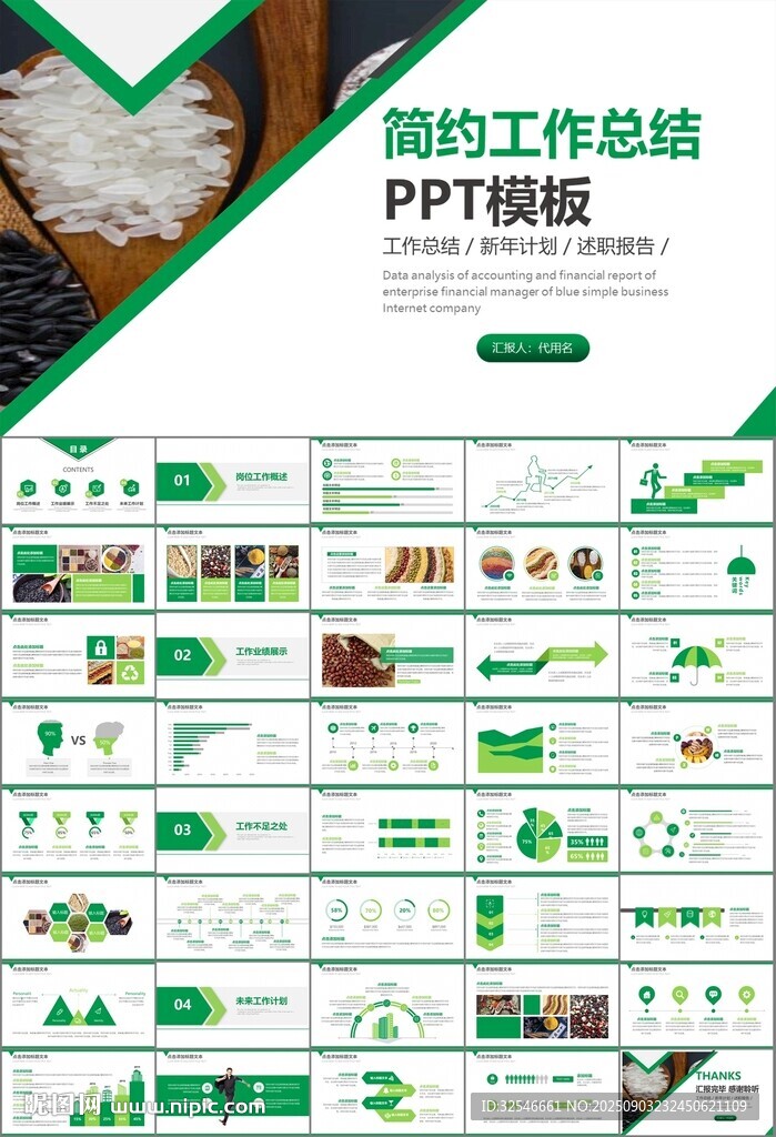 五谷雜糧健康飲食PPT