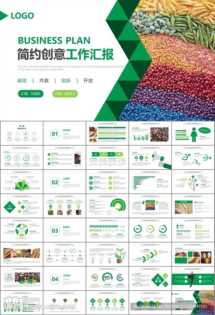 五谷雜糧健康飲食PPT