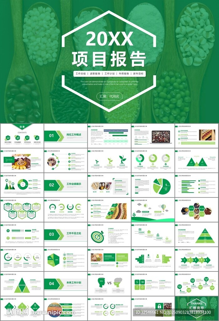 五谷雜糧健康飲食PPT