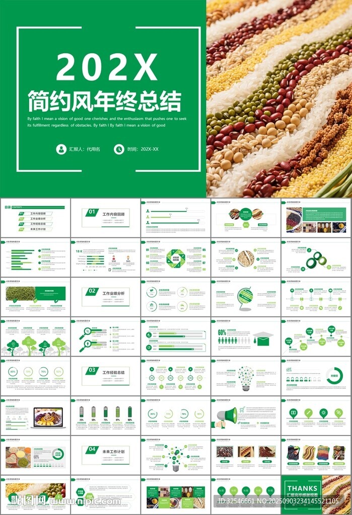 五谷雜糧健康飲食PPT