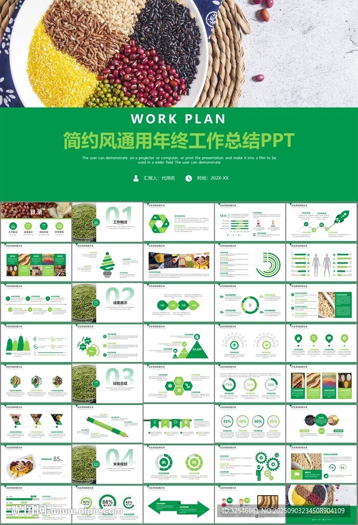 五谷雜糧健康飲食PPT