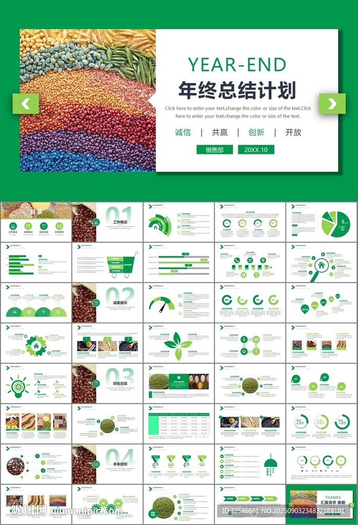 五谷雜糧健康飲食PPT