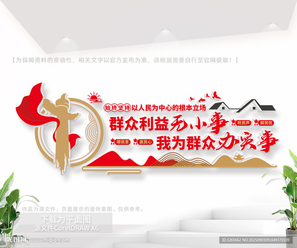 群眾利益無小事