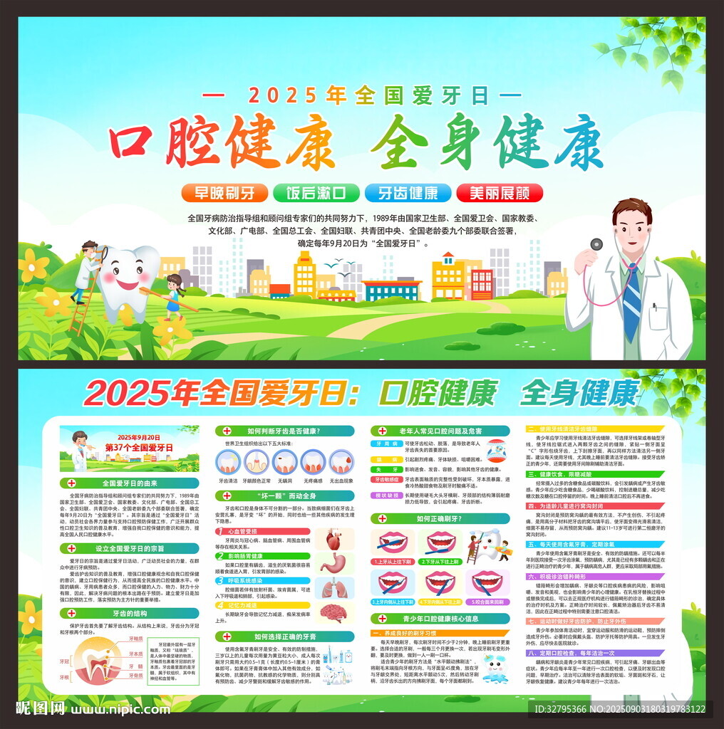 牙科