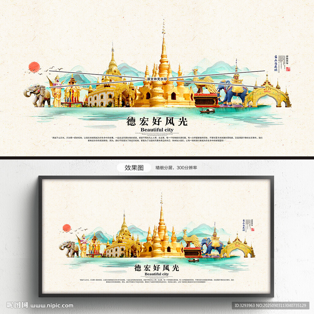 德宏旅游