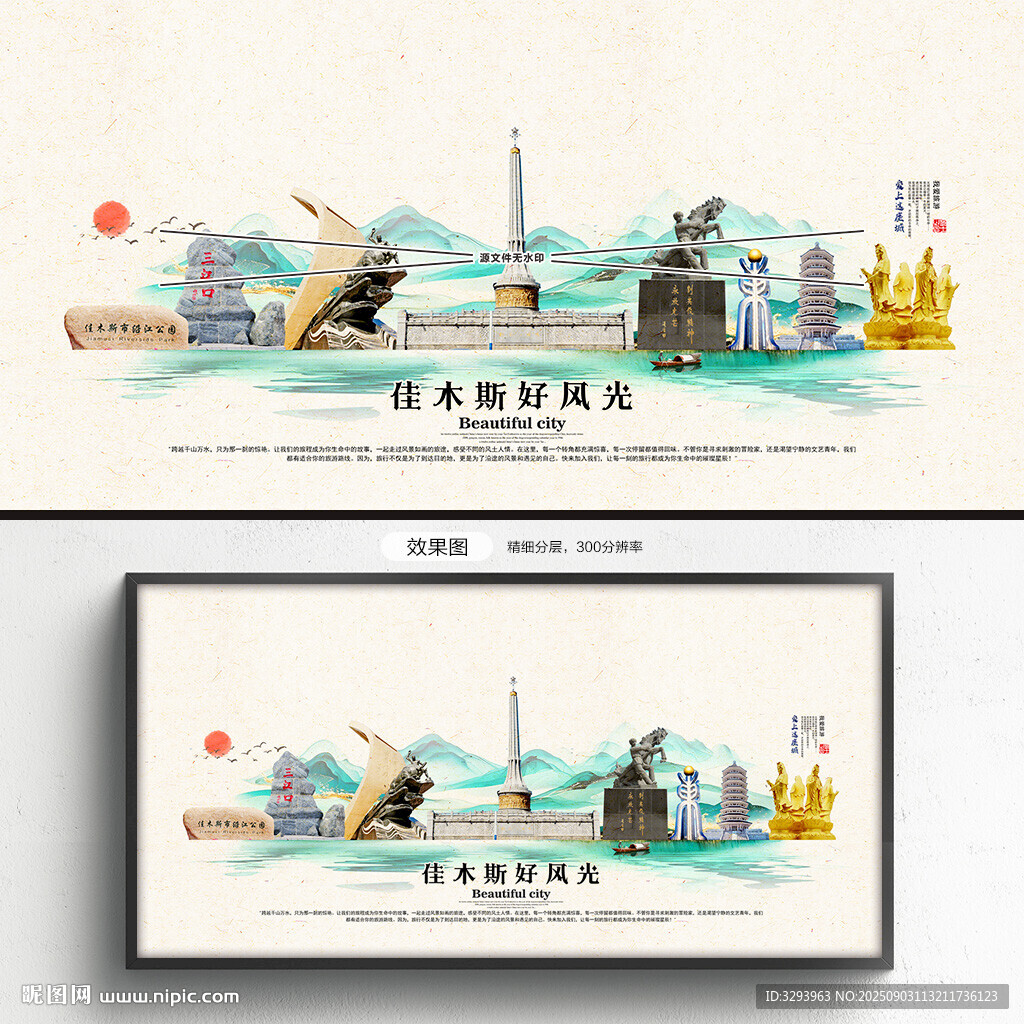 佳木斯旅游