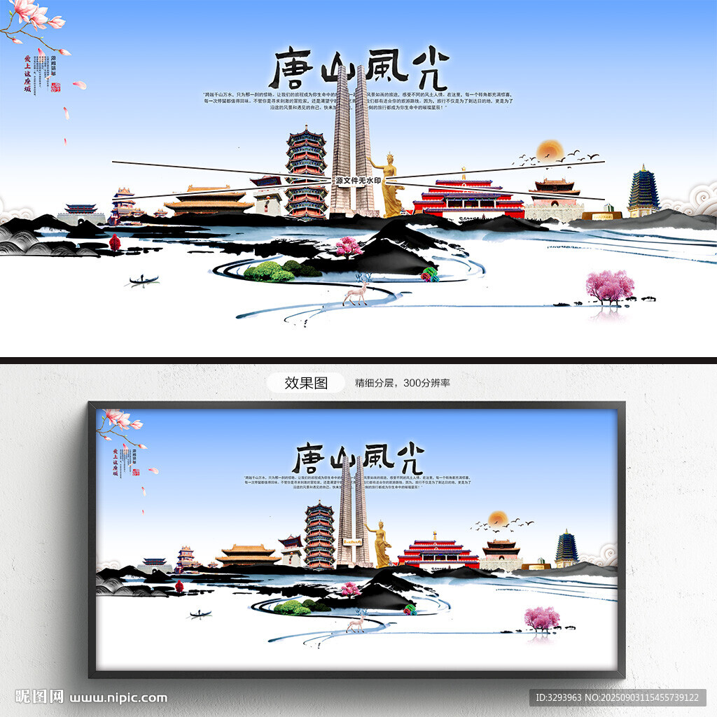 唐山