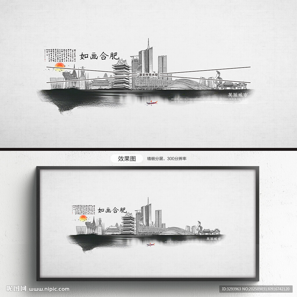 水墨合肥