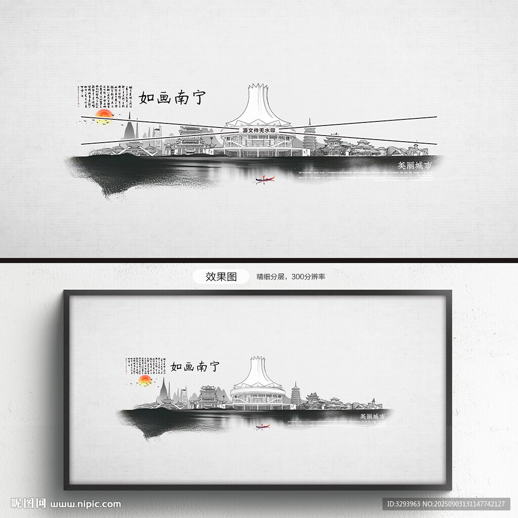 水墨南寧