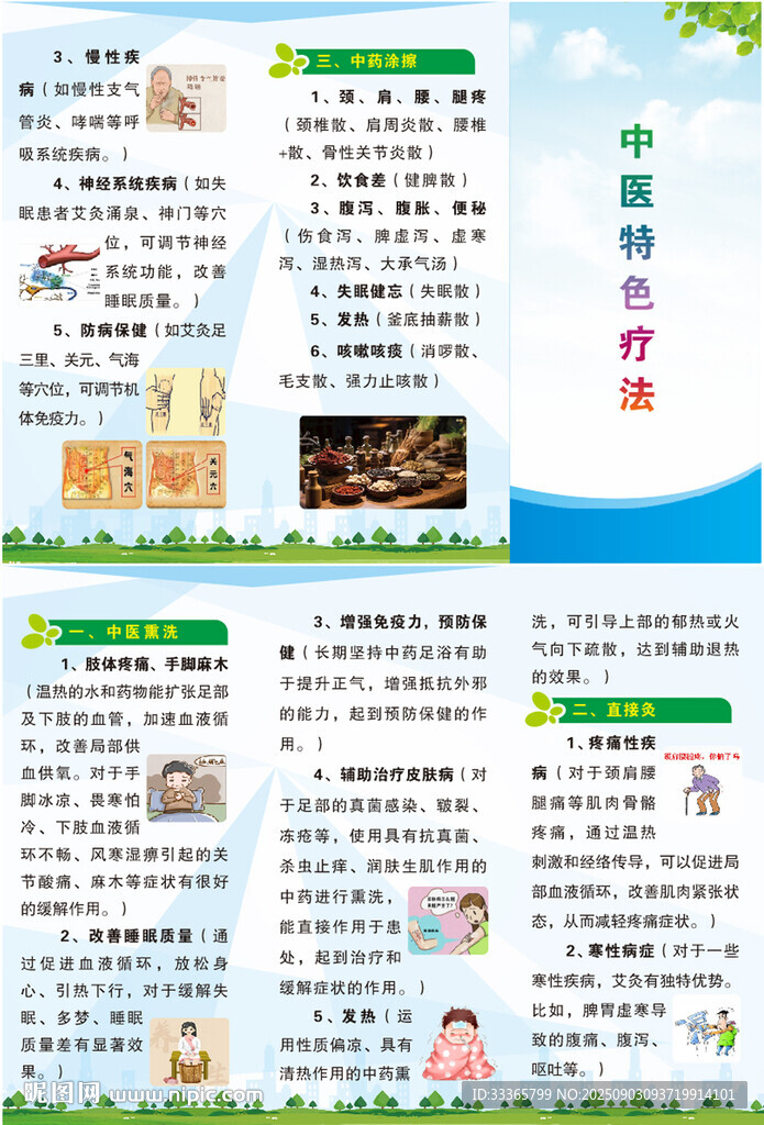 中醫(yī)特色療法
