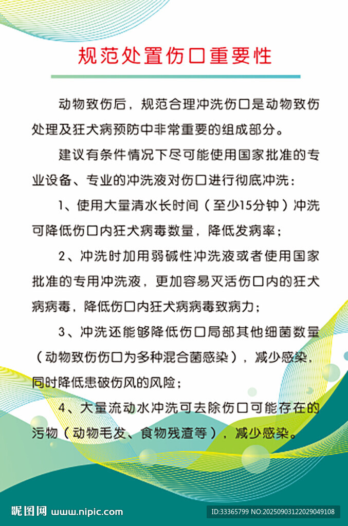 規(guī)范處置傷口