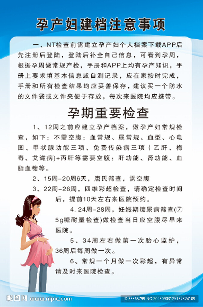 孕產(chǎn)婦建檔注意事項