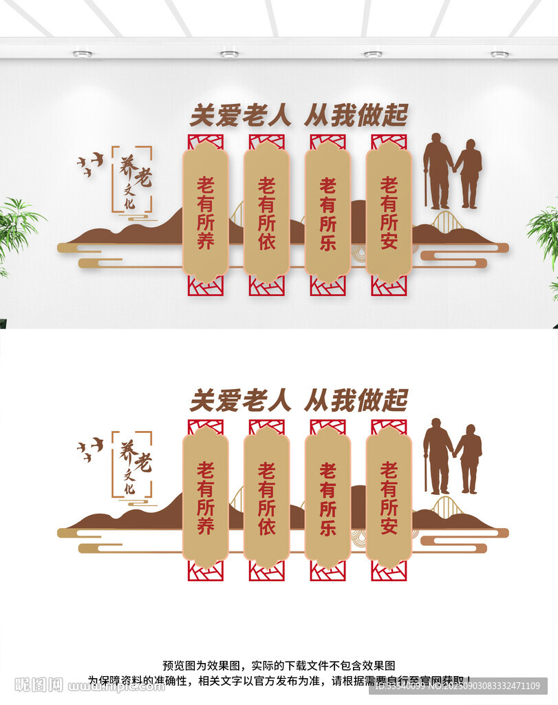 養(yǎng)老文化墻