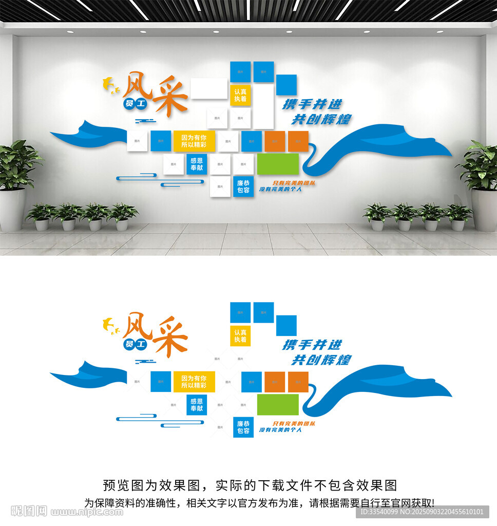 員工風(fēng)采文化墻