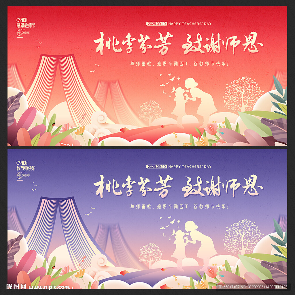 教師節(jié) 
