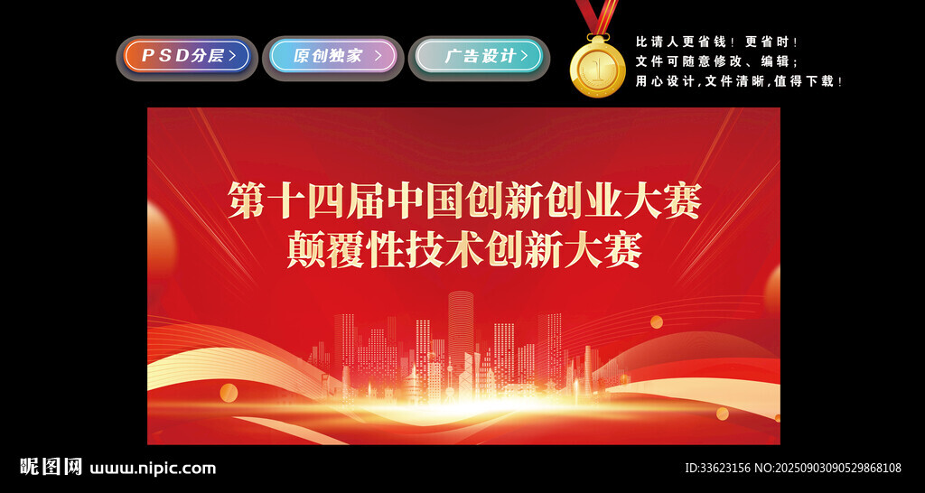 創(chuàng)新技術(shù)大賽