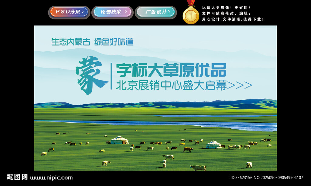 內(nèi)蒙古大草原背景