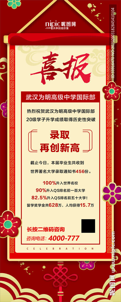 學(xué)校高考中考喜報