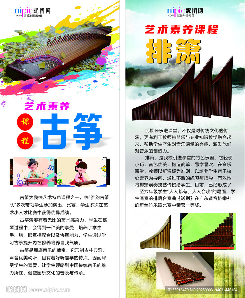 古箏排簫藝術(shù)活動(dòng)展架