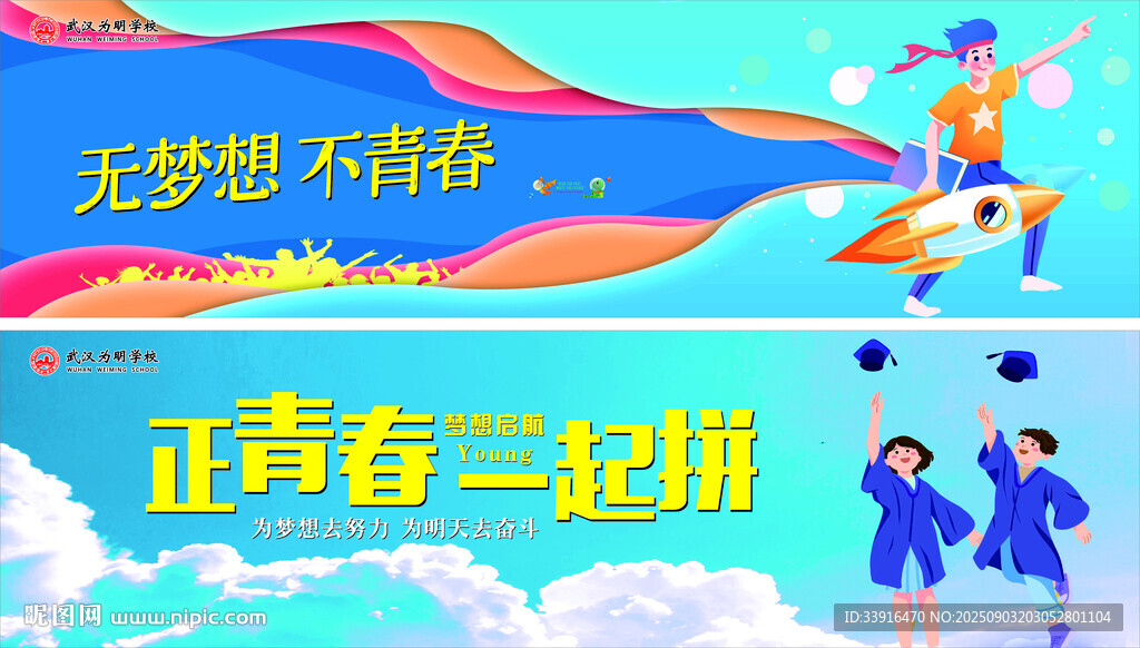 青春夢想勵志插畫場景