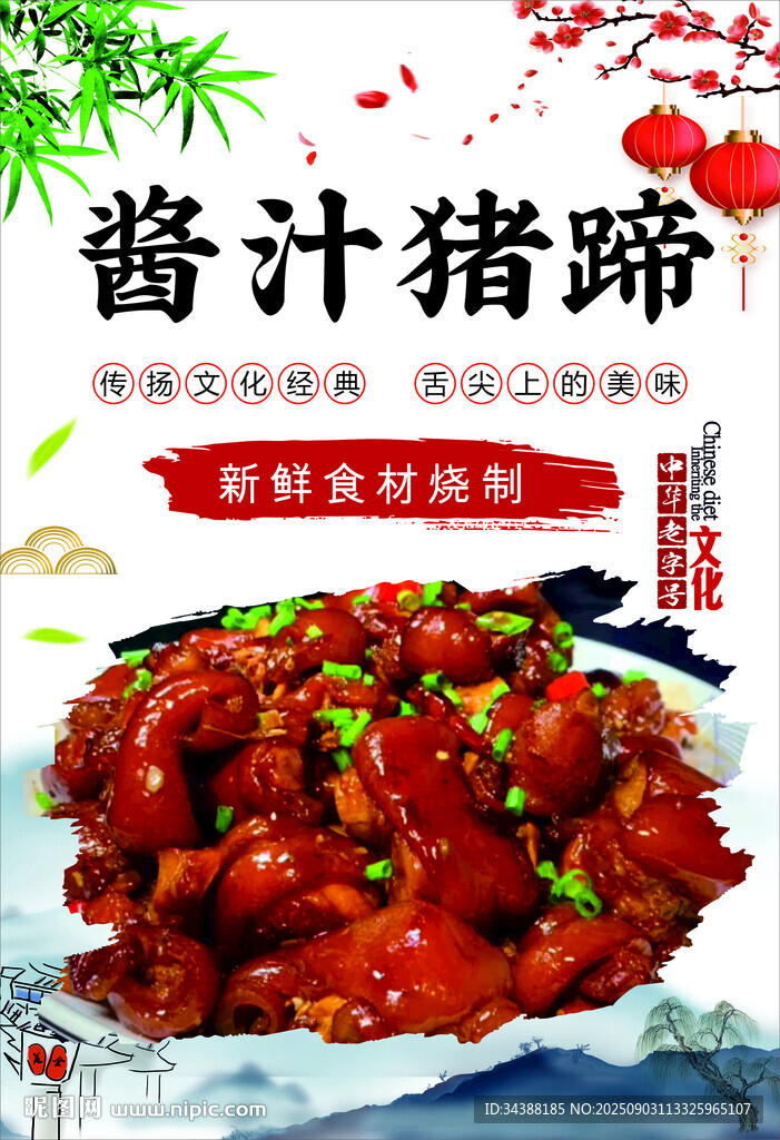 醬汁豬蹄