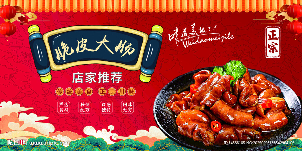 脆皮大腸