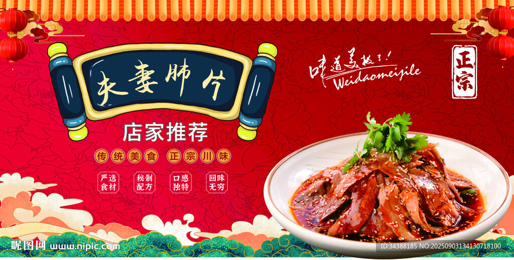 夫妻肺片