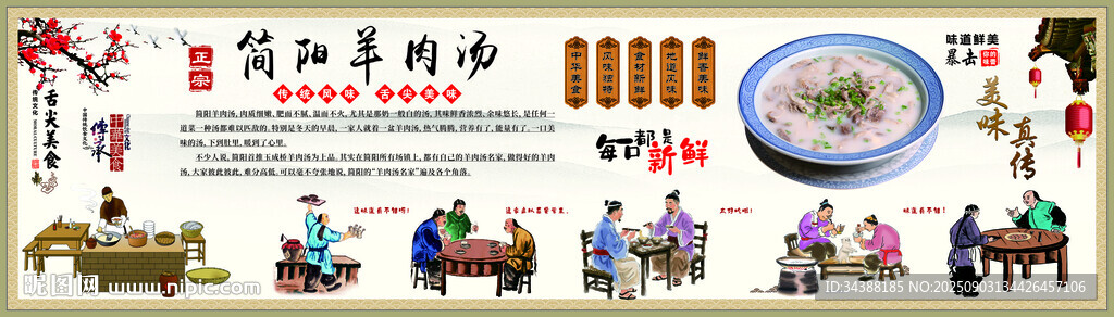 簡陽羊肉湯
