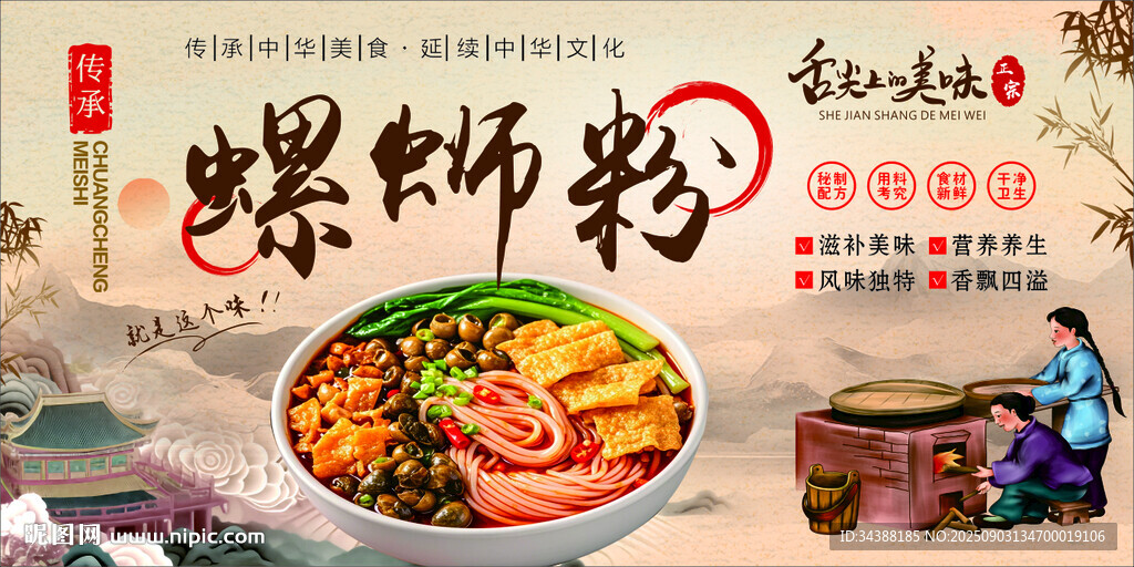 螺螄粉