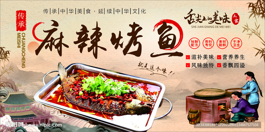 麻辣烤魚