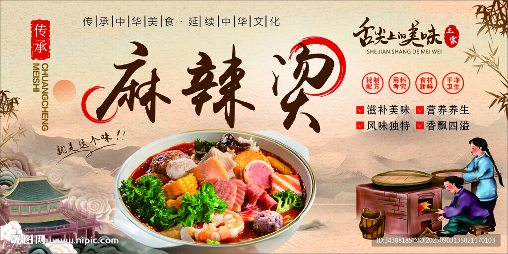 麻辣燙