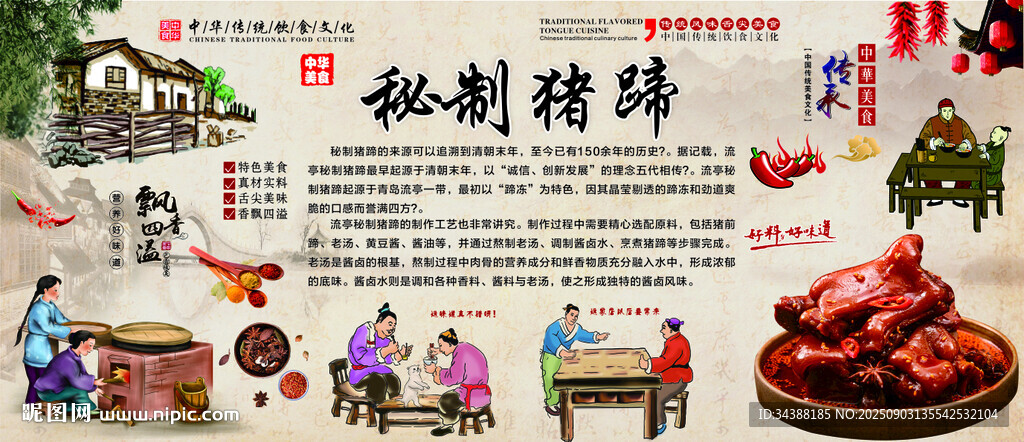 秘制豬蹄