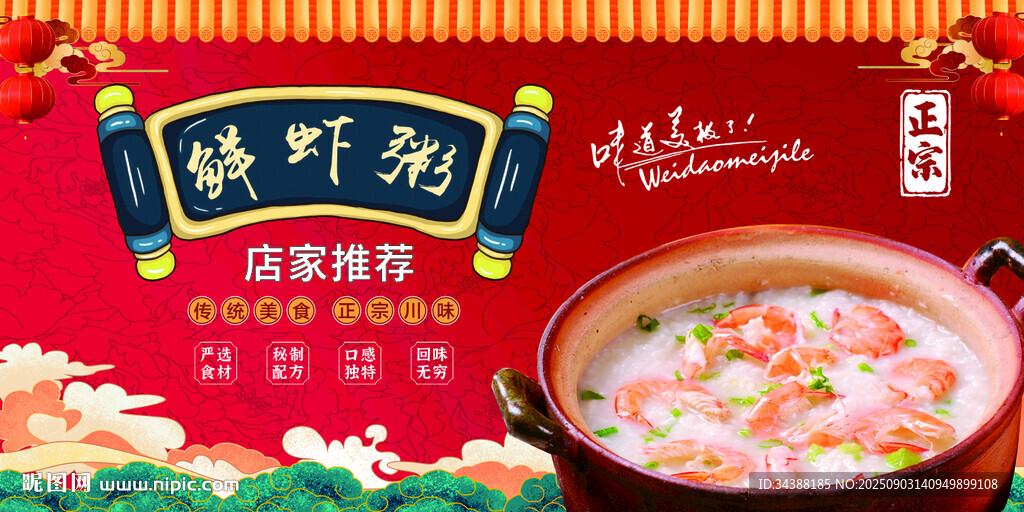 鮮蝦粥