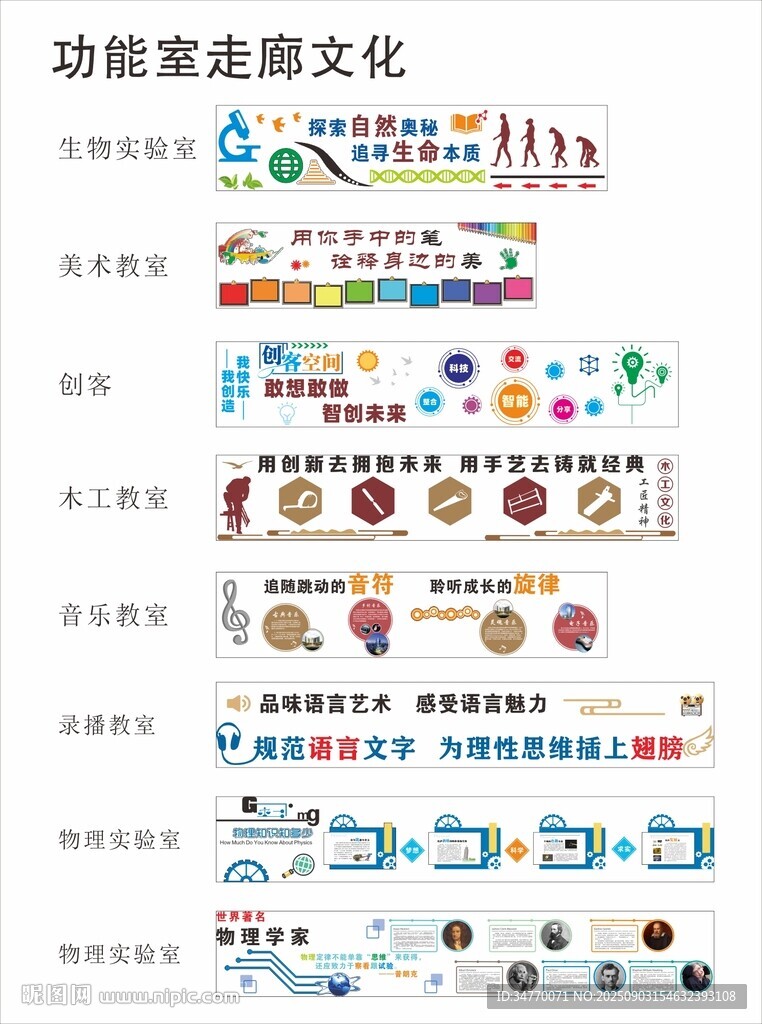 功能室走廊文化